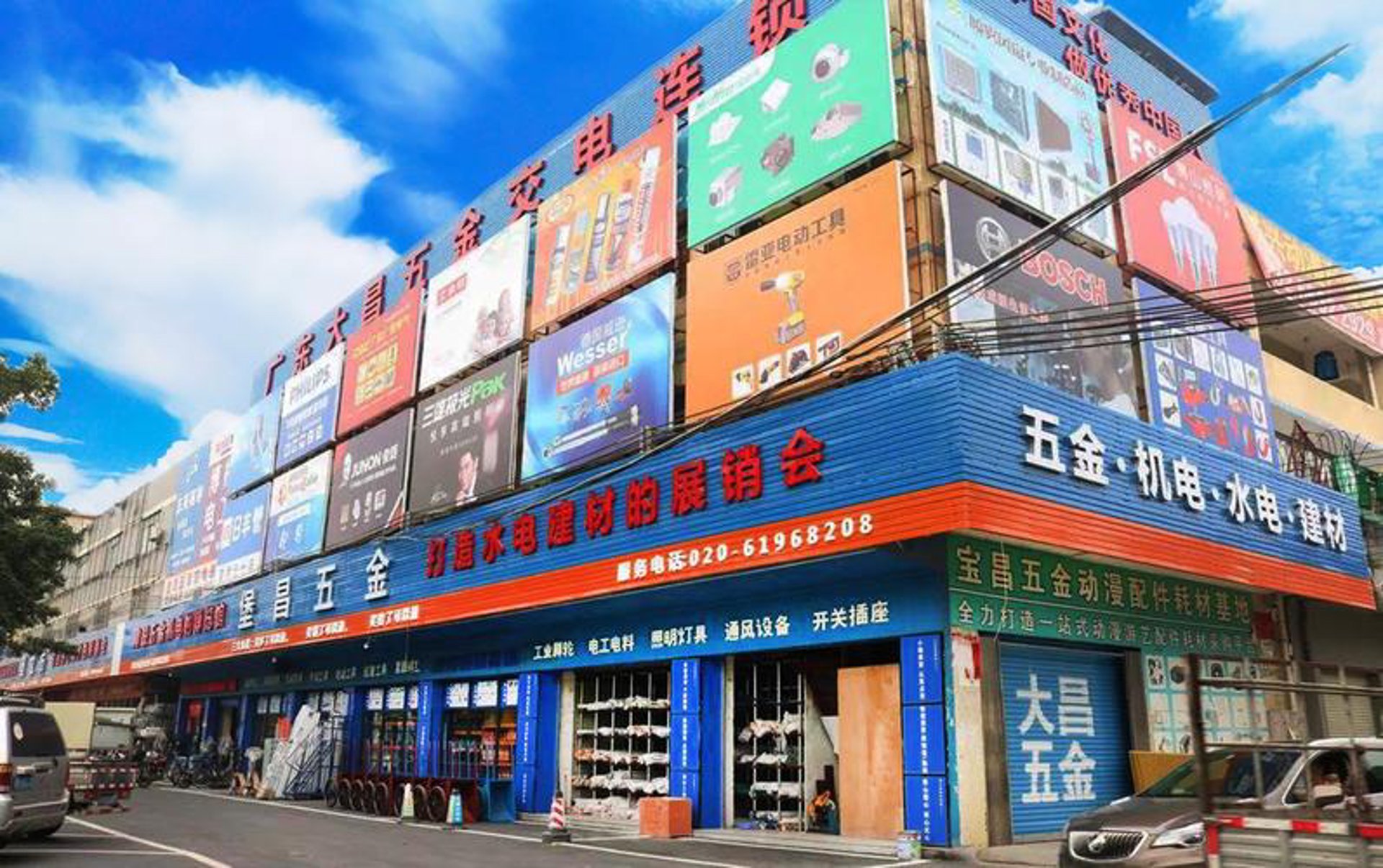 百卡五金